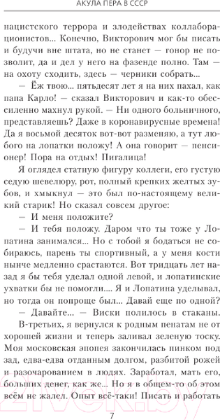 Изображение товара Книга АСТ Акула пера в СССР (Капба Е.А.)