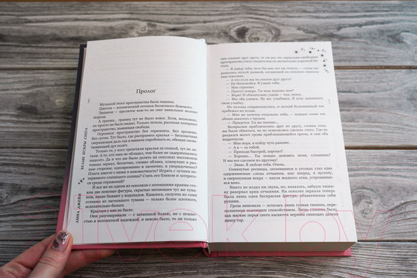 Изображение товара Книга АСТ Белые искры снега (Джейн А.)