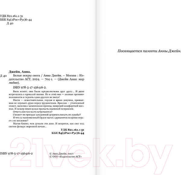 Изображение товара Книга АСТ Белые искры снега (Джейн А.)