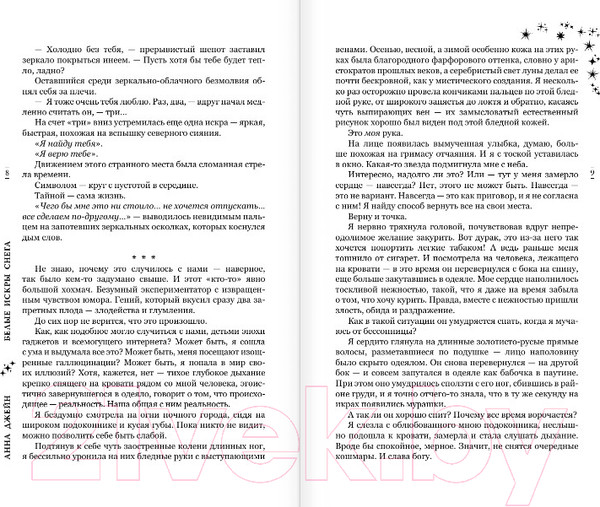 Изображение товара Книга АСТ Белые искры снега (Джейн А.)