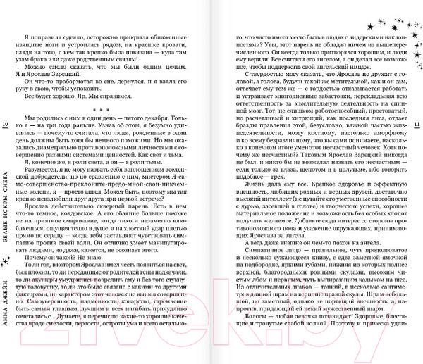 Изображение товара Книга АСТ Белые искры снега (Джейн А.)