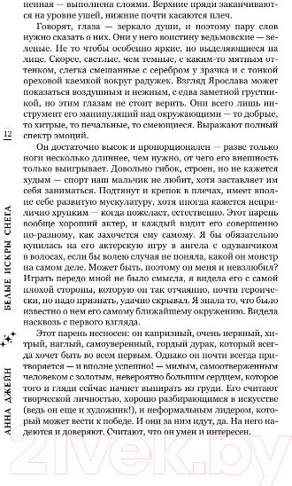 Изображение товара Книга АСТ Белые искры снега (Джейн А.)