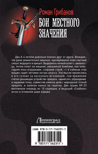 Изображение товара Книга АСТ Бои местного значения (Грибанов Р.Б.)