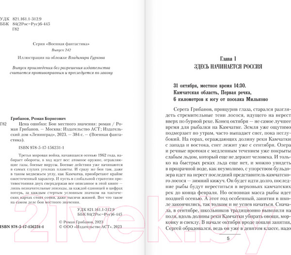 Изображение товара Книга АСТ Бои местного значения (Грибанов Р.Б.)
