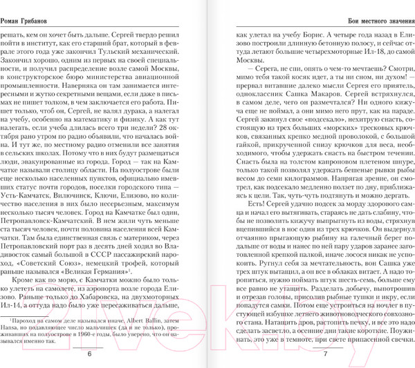 Изображение товара Книга АСТ Бои местного значения (Грибанов Р.Б.)