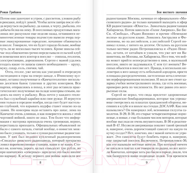 Изображение товара Книга АСТ Бои местного значения (Грибанов Р.Б.)