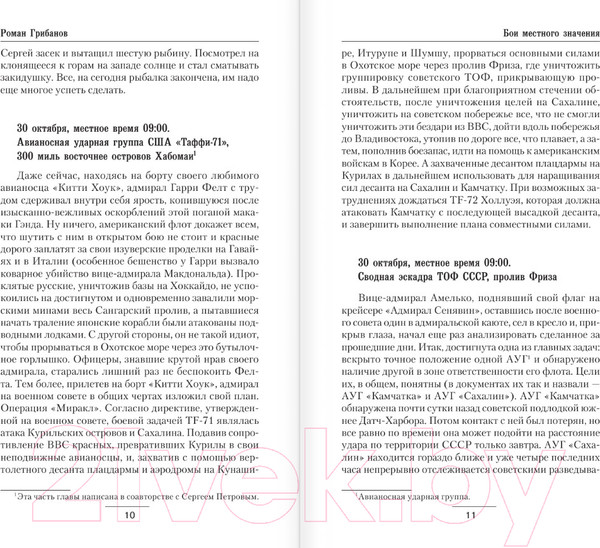 Изображение товара Книга АСТ Бои местного значения (Грибанов Р.Б.)