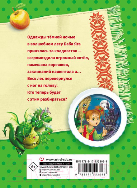 Изображение товара Книга АСТ Веники еловые, или Приключения Вани в лаптях и сарафане (Матюшкина К.)