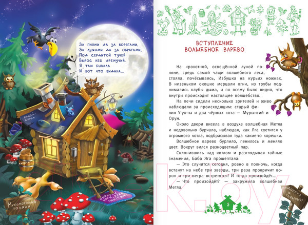 Изображение товара Книга АСТ Веники еловые, или Приключения Вани в лаптях и сарафане (Матюшкина К.)