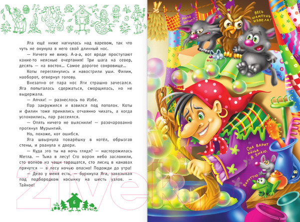 Изображение товара Книга АСТ Веники еловые, или Приключения Вани в лаптях и сарафане (Матюшкина К.)