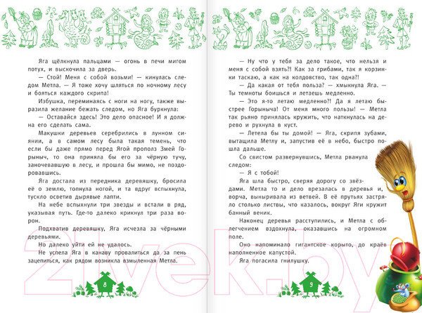 Изображение товара Книга АСТ Веники еловые, или Приключения Вани в лаптях и сарафане (Матюшкина К.)