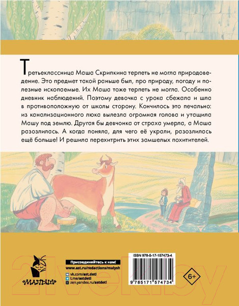 Изображение товара Книга АСТ Волшебник Бахрам. Сказочные истории (Успенский Э.Н.)