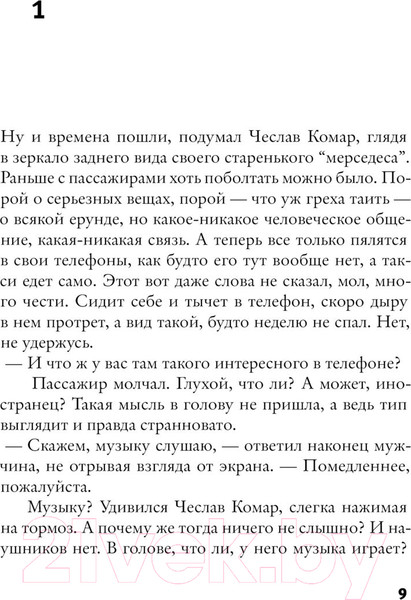 Изображение товара Книга АСТ Выбор за тобой (Шамалек Я.)