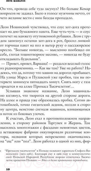 Изображение товара Книга АСТ Выбор за тобой (Шамалек Я.)