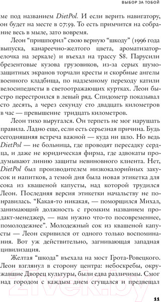 Изображение товара Книга АСТ Выбор за тобой (Шамалек Я.)