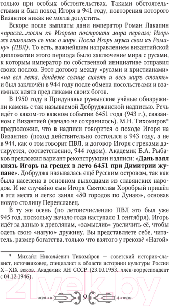 Изображение товара Книга АСТ Игорь. Корень Рода. Лучшая историческая книга (Гнатюк В.С., Гнатюк Ю.В.)