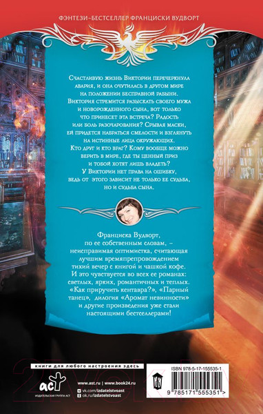 Художественная книга АСТ Любовь без правил, или Осторожно! Мой муж - волшебник (Вудворт Ф.) — фото 6