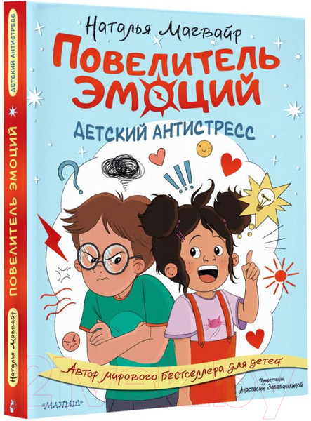 Изображение товара Книга АСТ Повелитель эмоций (Магвайр Н.А.)