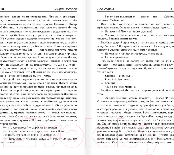 Изображение товара Книга АСТ Под сетью. Бегство от волшебника (Мердок А.)