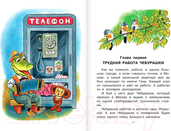 Изображение товара Книга АСТ Похищение Чебурашки. Сказки (Успенский Э.Н.)