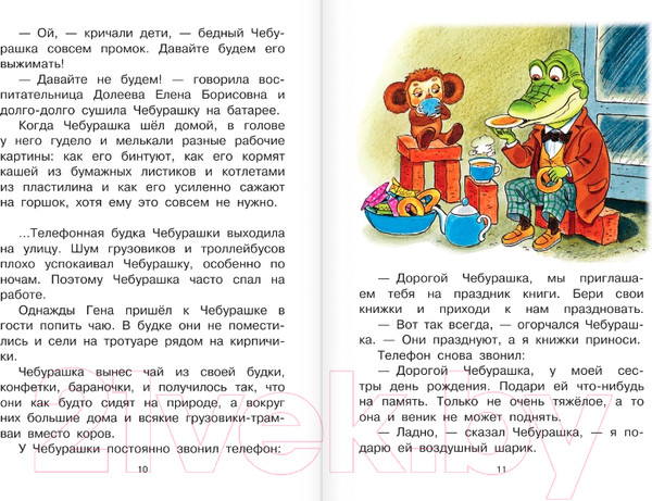 Изображение товара Книга АСТ Похищение Чебурашки. Сказки (Успенский Э.Н.)