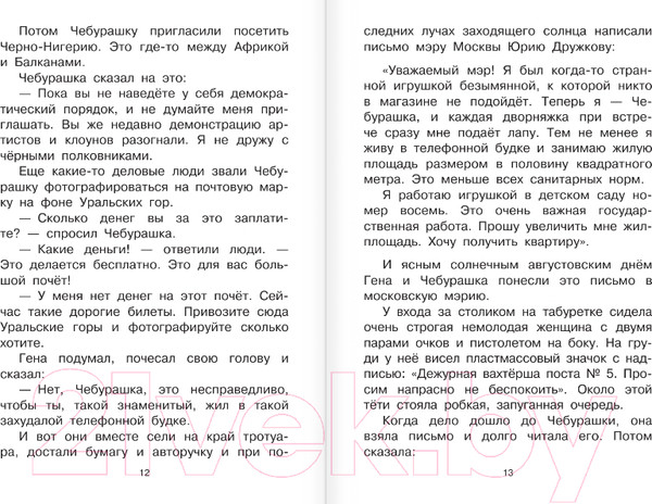 Изображение товара Книга АСТ Похищение Чебурашки. Сказки (Успенский Э.Н.)
