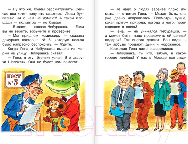 Изображение товара Книга АСТ Похищение Чебурашки. Сказки (Успенский Э.Н.)