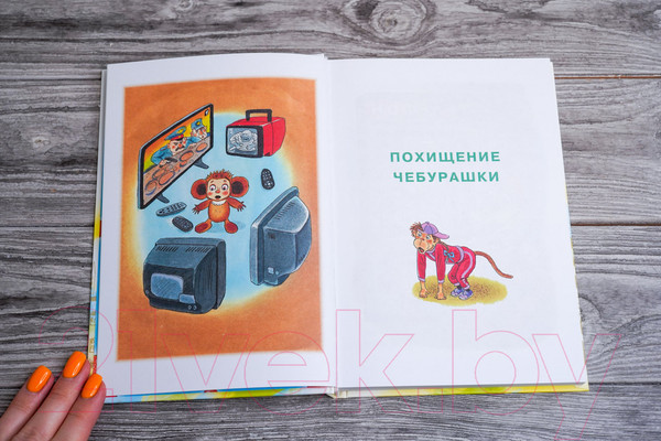 Изображение товара Книга АСТ Похищение Чебурашки. Сказки (Успенский Э.Н.)