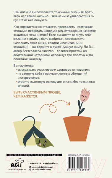Изображение товара Книга АСТ Прощай, токсичность! Как перестать быть токсиком (Гай Л.)