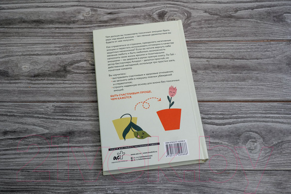 Изображение товара Книга АСТ Прощай, токсичность! Как перестать быть токсиком (Гай Л.)