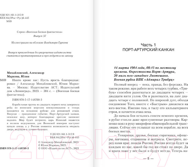 Изображение товара Книга АСТ Пусть ярость благородная (Михайловский А.Б., Маркова Ю.В.)
