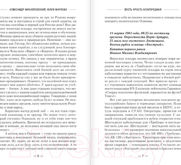 Изображение товара Книга АСТ Пусть ярость благородная (Михайловский А.Б., Маркова Ю.В.)