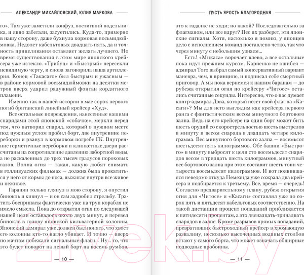 Изображение товара Книга АСТ Пусть ярость благородная (Михайловский А.Б., Маркова Ю.В.)