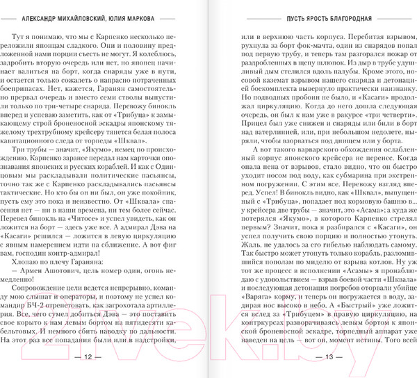 Изображение товара Книга АСТ Пусть ярость благородная (Михайловский А.Б., Маркова Ю.В.)
