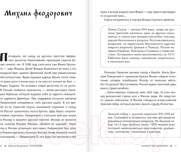 Изображение товара Книга АСТ Романовы. История великой династии (Бандиленко М.М.)