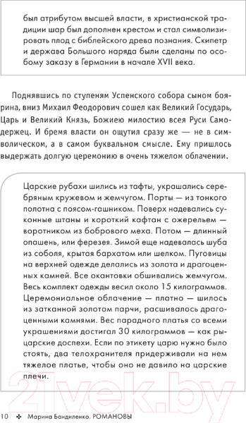Изображение товара Книга АСТ Романовы. История великой династии (Бандиленко М.М.)