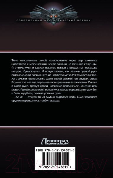 Изображение товара Книга АСТ Сила Алхимика (Каменев А.)