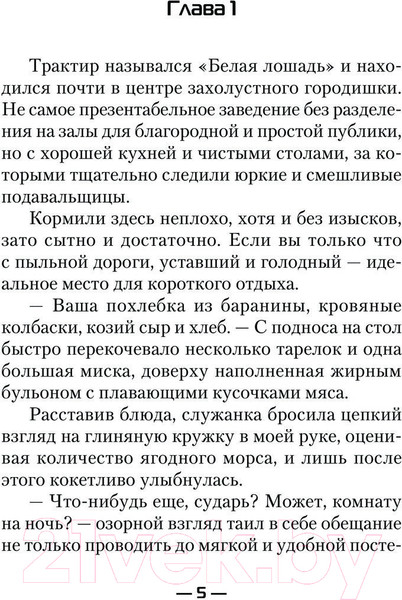 Изображение товара Книга АСТ Сила Алхимика (Каменев А.)