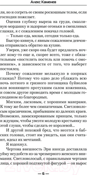 Изображение товара Книга АСТ Сила Алхимика (Каменев А.)