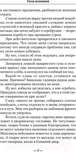 Изображение товара Книга АСТ Сила Алхимика (Каменев А.)