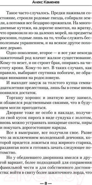 Изображение товара Книга АСТ Сила Алхимика (Каменев А.)