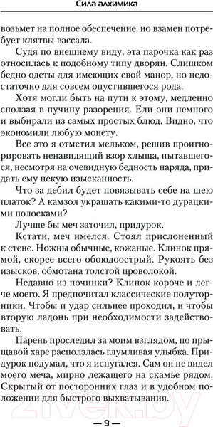 Изображение товара Книга АСТ Сила Алхимика (Каменев А.)