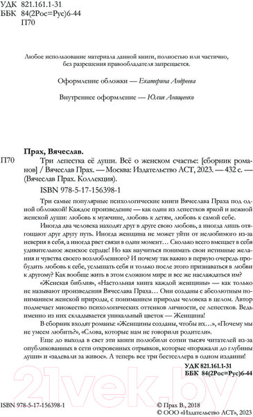 Изображение товара Книга АСТ Три лепестка ее души. Все о женском счастье, твердая обложка (Прах Вячеслав)