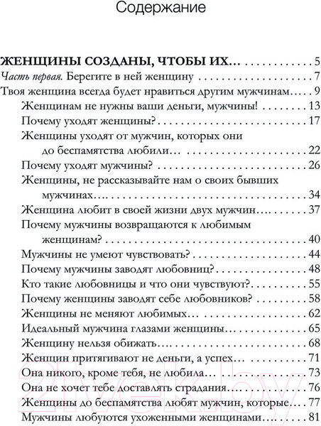 Изображение товара Книга АСТ Три лепестка ее души. Все о женском счастье, твердая обложка (Прах Вячеслав)
