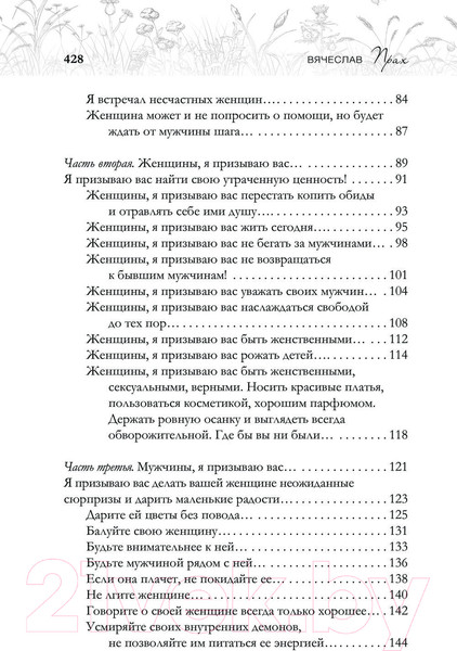 Изображение товара Книга АСТ Три лепестка ее души. Все о женском счастье, твердая обложка (Прах Вячеслав)
