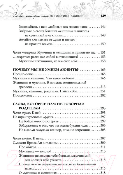 Изображение товара Книга АСТ Три лепестка ее души. Все о женском счастье, твердая обложка (Прах Вячеслав)