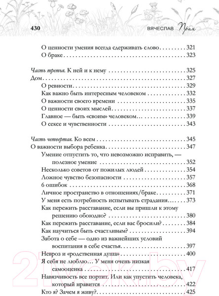 Изображение товара Книга АСТ Три лепестка ее души. Все о женском счастье, твердая обложка (Прах Вячеслав)