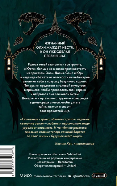 Изображение товара Книга МИФ Пророчество тьмы (Анви Рид)