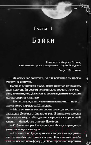 Изображение товара Книга МИФ Преданные. Лабиринты памяти (Робер К.)