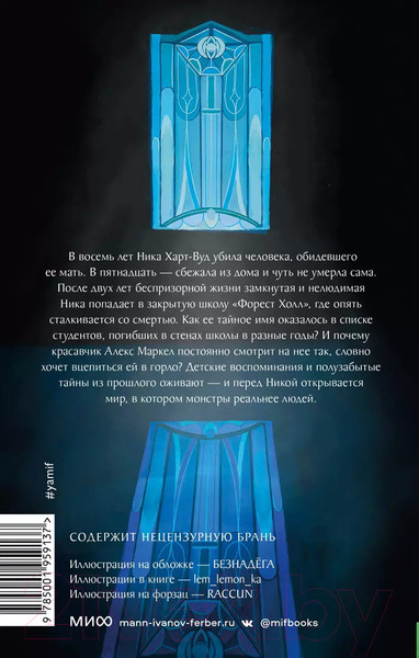 Изображение товара Книга МИФ Преданные. Лабиринты памяти (Робер К.)